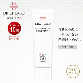 【P10倍＆新規20％OFFクーポン｜8/4 20:00~8/11 1:59】【公式】UV&BRIGHTウォータリーミルキーゲルN ドクターシーラボ | 日焼け止め 下地 日焼け 紫外線 日焼け防止 乾燥 美白 ボディケア spf50 ジェル UV下地 メイク下地 ギフト プレゼント