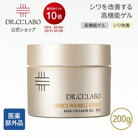 【19%OFFクーポン】NEW【公式】 薬用アクアコラーゲンゲル エンリッチリンクルリペアa 200g ドクターシーラボ | 医薬部外品 クリーム ナイアシンアミド 保湿 レチノール 美容液 オールインワン ジェル ゲル シーラボ ハリ 毛穴 シワ