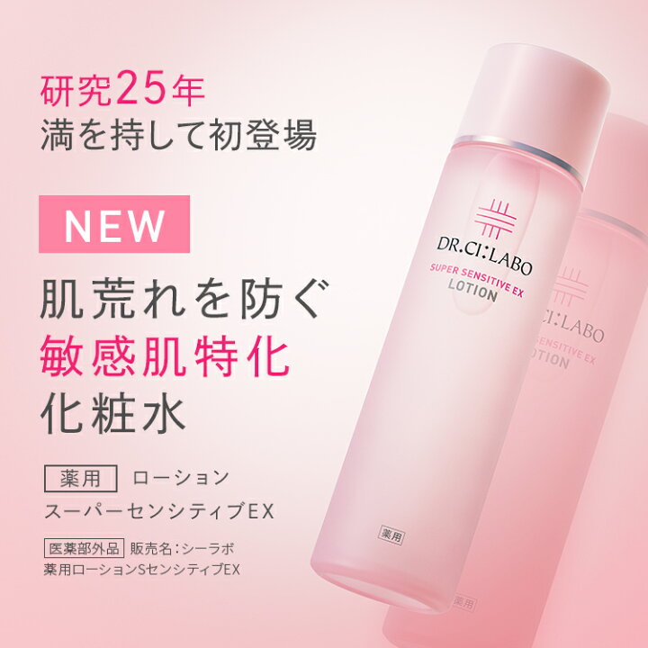 楽天市場】【P10倍☆~11/11 01:59】【公式ドクターシーラボ(Dr.Ci:Labo 