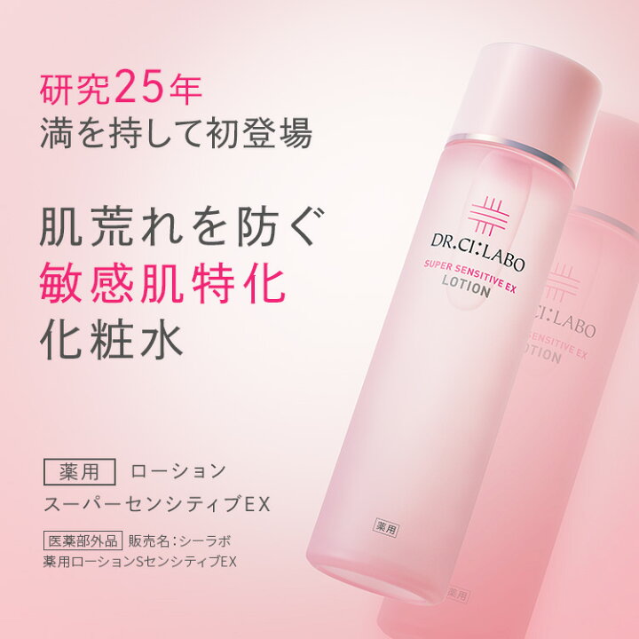 楽天市場】【全品10％OFFクーポン】【公式ドクターシーラボ(Dr.Ci:Labo  