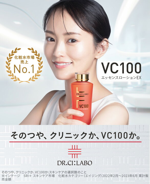 楽天市場】送料無料&正規品【公式】 ドクターシーラボ VC100エッセンス 