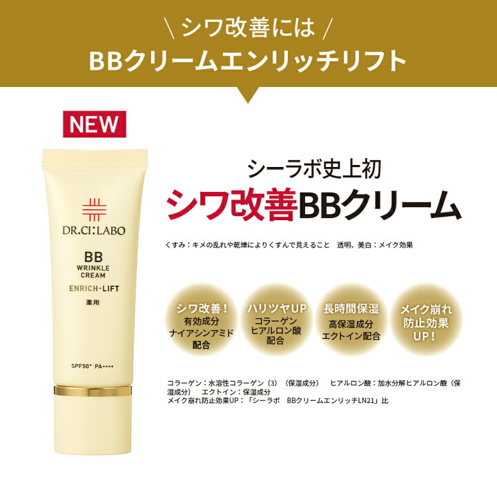 楽天市場】【全品10％OFFクーポン】【公式】 ドクターシーラボ bb  