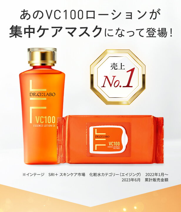 楽天市場】【公式ドクターシーラボ(Dr.Ci:Labo)】VC100エッセンス 