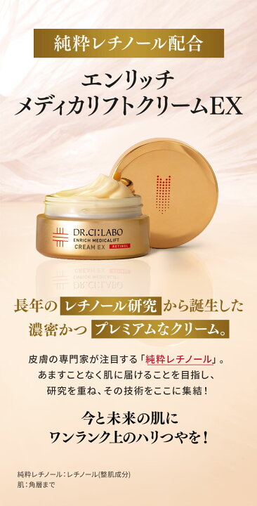 楽天市場】【ポイント10倍|10/24 20:00-10/27 09:59】【公式】エンリッチメディカリフトクリームEX 8g ドクターシーラボ |  シーラボ 純粋レチノール 美容クリーム シワ ハリ 保湿 化粧水 乳液 美容液 クリーム アイクリーム エイジング 乾燥肌 年齢肌 レチノール ...