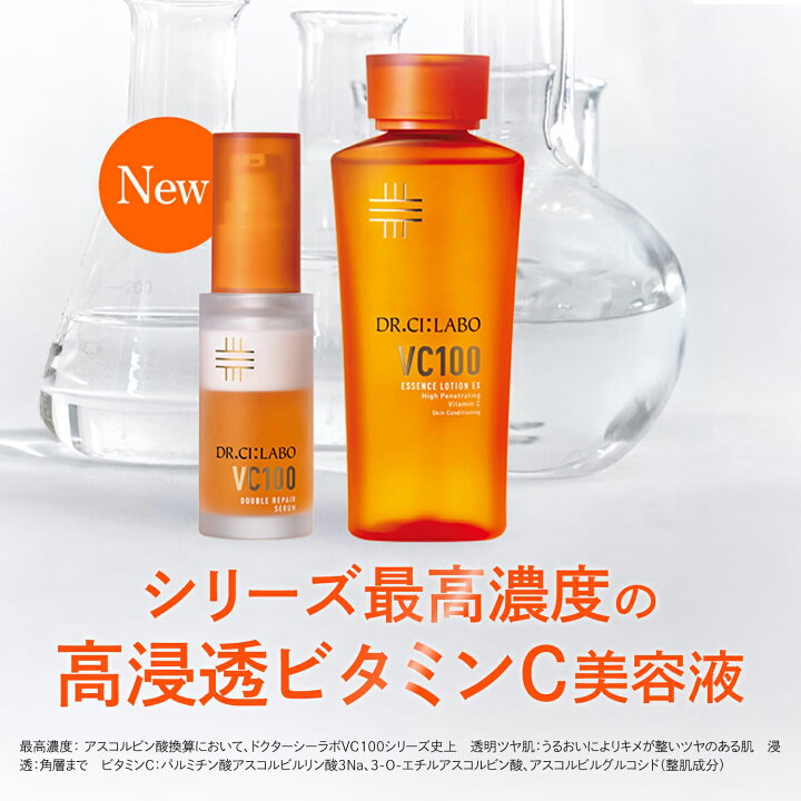楽天市場】【全品10％OFFクーポン】【公式】 New VC 100 ダブル リペア  