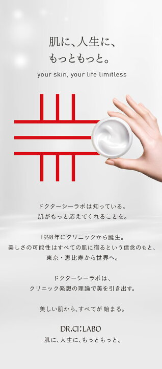楽天市場】【全品10％OFFクーポン】【公式ドクターシーラボ(Dr.Ci:Labo 