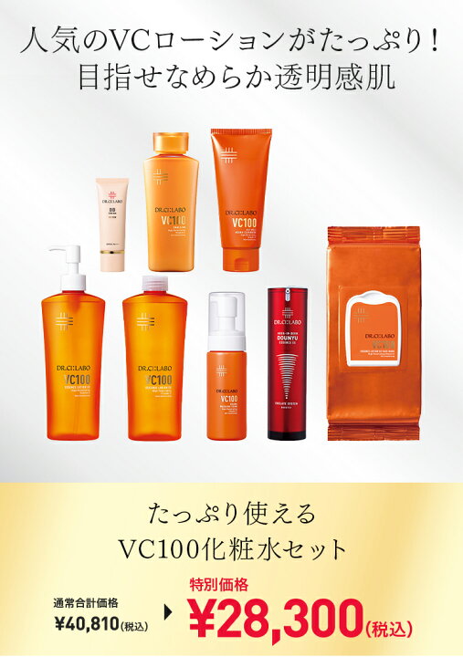 楽天市場】【公式】【ポイント10倍｜数量限定】たっぷり使えるVC100 