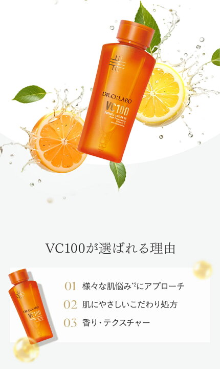 楽天市場】【公式】 VC 100 エッセンス ローション EX V 285mL 