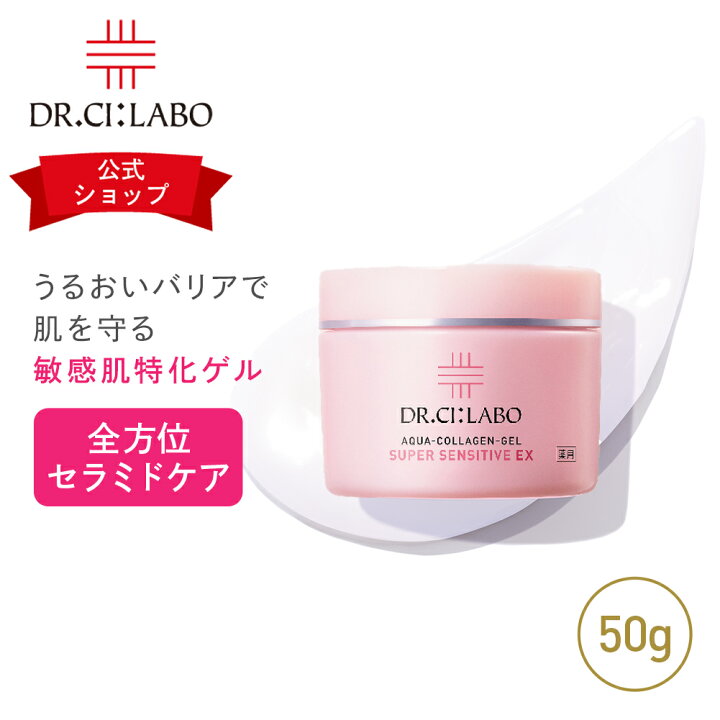 楽天市場】【全品10％OFFクーポン】【公式ドクターシーラボ(Dr.Ci:Labo  