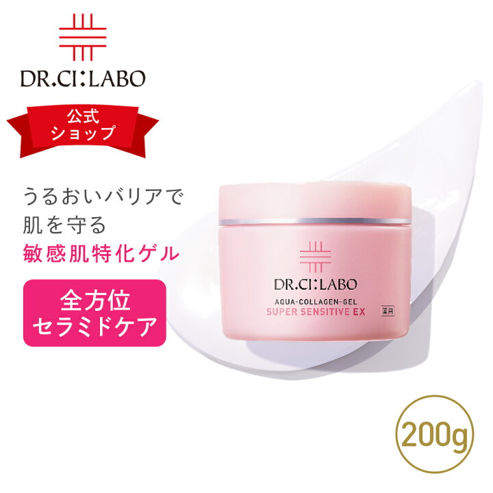 楽天市場】【全品10％OFFクーポン】【公式ドクターシーラボ(Dr.Ci:Labo  