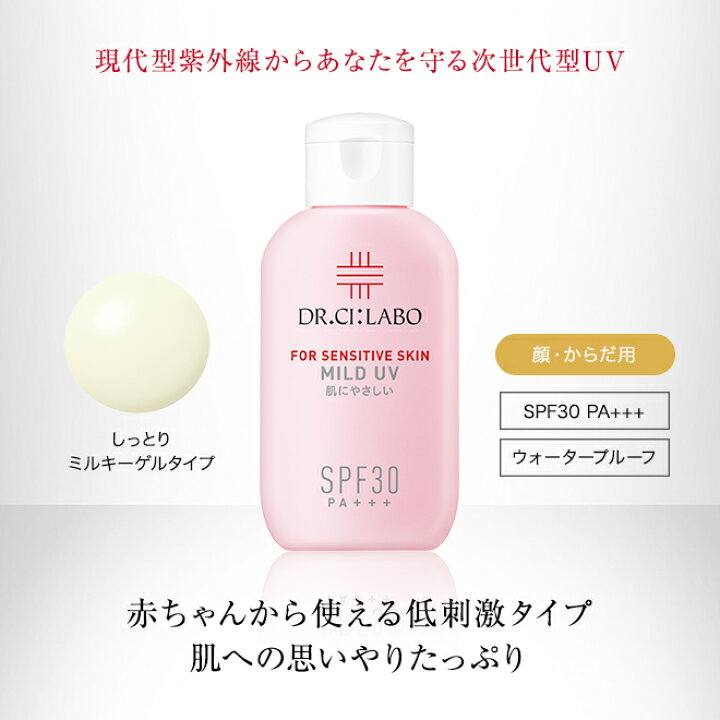楽天市場 公式ドクターシーラボ Dr Ci Labo マイルドuv 日焼けどめ 日焼け止め 下地 日焼け 化粧下地 顔用 紫外線対策 紫外線 化粧品 乾燥 美白 モイスチャー スキンケア フェイスケア 低刺激 ブルーライトカット シーラボ ドクターシーラボ楽天市場店