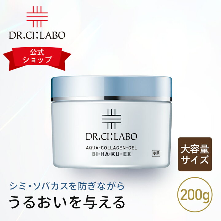 楽天市場】【公式ドクターシーラボ(Dr.Ci:Labo)】アクアコラーゲンゲル 