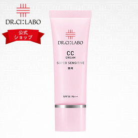 【公式】 薬用 CCクリーム スーパーセンシティブ ドクターシーラボ | ファンデーション 化粧下地 SPF30+ PA+++ BBクリーム 日焼け止め ベースメイク 紫外線 敏感肌 低刺激 高保湿 美白 ウォータープルーフ UVケア