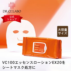 【P10倍★~6/11 01:59】【公式ドクターシーラボ(Dr.Ci:Labo)】VC100エッセンスローションEXフェイスマスク 日本製 大容量 ビタミンC VC100 VC シートマスク