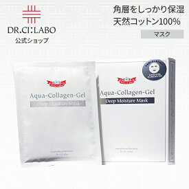 【20%OFF】【公式】アクアコラーゲンゲルディープモイスチャーマスク (5枚入り) ドクターシーラボ | シートマスク フェイスマスク フェイスパック パック 乾燥 毛穴 角質 美容液 美白 シートパック 顔パック 美容液パック
