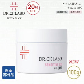 NEW【公式】薬用ゲルセンシティブEXRa 100g ドクターシーラボ | 医薬部外品 セラミド 敏感肌 低刺激 保湿 化粧水 乳液 クリーム 化粧下地 オールインワンジェル センシティブ オールインワン