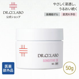 NEW【公式】薬用ゲルセンシティブEXRa 50g ドクターシーラボ | 医薬部外品 セラミド 敏感肌 低刺激 オールインワンゲル 保湿 化粧水 クリーム 化粧下地 オールインワンジェル オールインワン