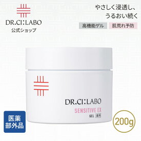NEW【公式】薬用ゲルセンシティブEXRa 200g ドクターシーラボ | 医薬部外品 大容量 セラミド 敏感肌 低刺激 オールインワンゲル 保湿 化粧水 乳液 クリーム 化粧下地 オールインワンジェル オールインワン