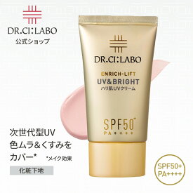 【30%OFF | 2/11 10:00~2/18 09:59 】【公式】 日焼け止め UV&BRIGHTエンリッチリフト50+ ドクターシーラボ | 日焼けどめ 下地 日焼け 化粧下地 顔用 紫外線対策 紫外線 日焼け防止 基礎 美白 フェイスケア uv下地 uv spf50 女性 コスメ ギフト