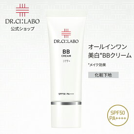 【ポイント10倍 さらにエントリーで+9倍｜4/24 20:00-4/27 9:59】【公式】BBクリーム 377+ ドクターシーラボ | ファンデーション 化粧下地 SPF50+ PA++++ ベースメイク 日焼け止め ウォータープルーフ メイク下地 トーンアップ uv下地 ギフト プレゼント 母の日 母の日ギフト