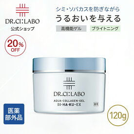 【公式】【旧品】アクアコラーゲンゲルBIHAKUEX 120g ドクターシーラボ | 美白 シミ そばかす コラーゲン アクアコラーゲンゲル エイジング オールインワンジェル 紫外線 ビタミンC オールインワン