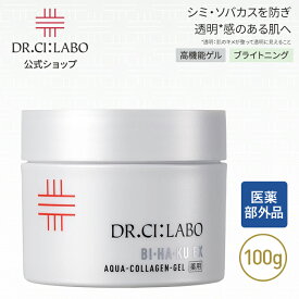 NEW【公式】 薬用アクアコラーゲンゲルBIHAKU EXa 100g ドクターシーラボ | 美白 ゲル シミ そばかす ビタミン コラーゲン エイジング オールインワンジェル 紫外線 乾燥 ビタミンC オールインワン