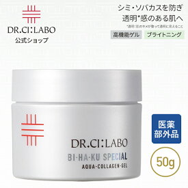 NEW【公式】 アクアコラーゲンゲルBIHAKUスペシャルRa 50g ドクターシーラボ | 美白 シミ そばかす ビタミン コラーゲン エイジング オールインワンジェル お試し 紫外線 乾燥 ビタミンC オールインワン