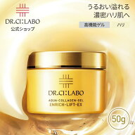 【公式】【旧品】アクアコラーゲンゲル エンリッチリフトEXR 50g ドクターシーラボ | 美容液 オールイン…