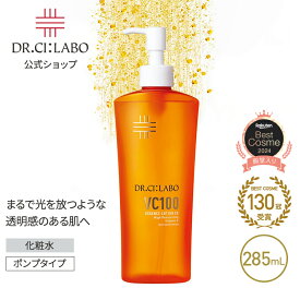 【公式】 New VC 100 エッセンス ローション EX V 285mL ドクターシーラボ | ポンプタイプ ビタミンC 化粧水 化粧品 大容量 高保湿 紫外線 美容液 毛穴 敏感 ナイアシンアミド プレゼント