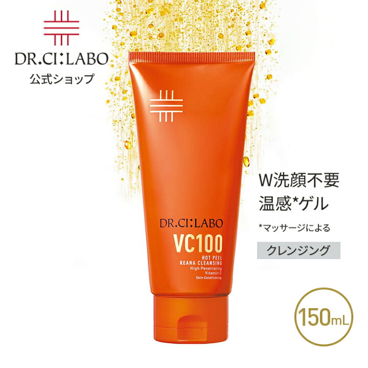楽天市場】【公式】 VC100 ホット ピール KEANA クレンジング ゲル 
