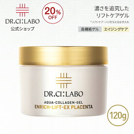 【30%OFF | 2/12 10:00~2/18 09:59 】【公式】【旧品】アクアコラーゲンゲルエンリッチリフトEXプラセンタPL 120g ドクターシーラボ | エンリッチリフト オールインワン ジェル プラセンタ クリーム エイジングケア 化粧水 美容液