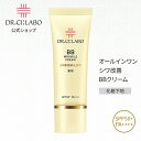 【公式】 bbクリーム 薬用BBリンクルクリームエンリッチリフト SPF50+ PA++++ ドクターシーラボ | 日焼け止め ファン…