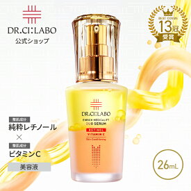【公式】エンリッチメディカリフトデュオセラム 26mL ドクターシーラボ | 美容液 純粋レチノール 高浸透ビタミンC 毛穴 ハリ くすみ 2層タイプ 乾燥肌 保湿 透明感 女性 ギフト プレゼント