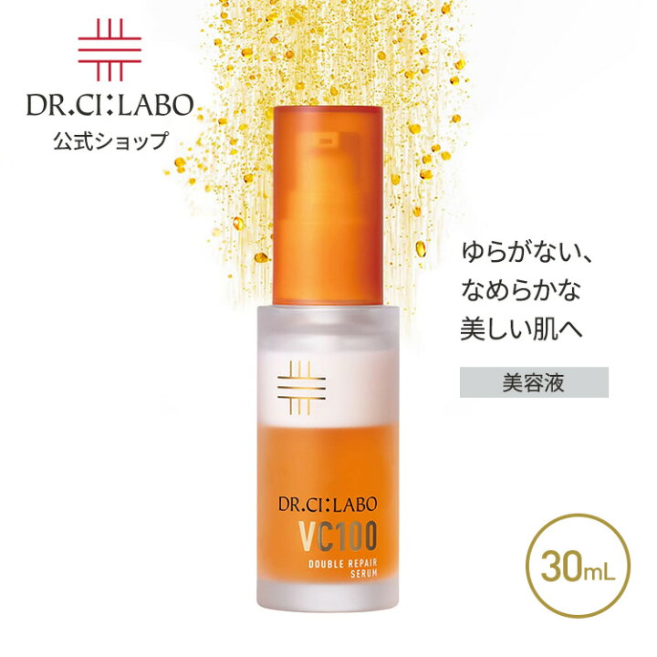 楽天市場】【公式】VC 100 ダブル リペア セラム [ ビタミンC × 美容液 