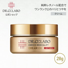 【公式】エンリッチメディカリフトクリームEX 28g ドクターシーラボ | シワ ハリ レチノール 保湿 化粧水 乳液 美容液 クリーム アイクリーム 化粧下地 乾燥肌 レチノール エイジングケア
