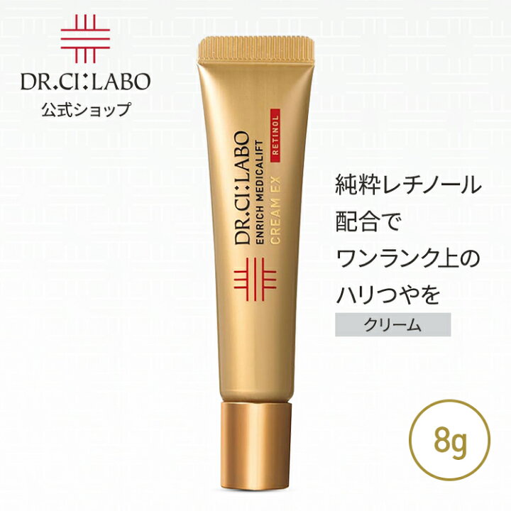 楽天市場】【公式】エンリッチメディカリフトクリームEX 8g 