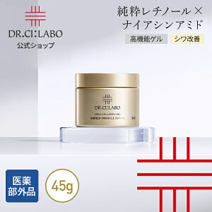 【リニューアル前 旧商品】【公式】薬用アクアコラーゲンゲルエンリッチリンクルリペア 45g ドクターシーラボ | 医薬部外品 クリーム 純粋レチノール ナイアシンアミド 乳液 保湿 レチノー