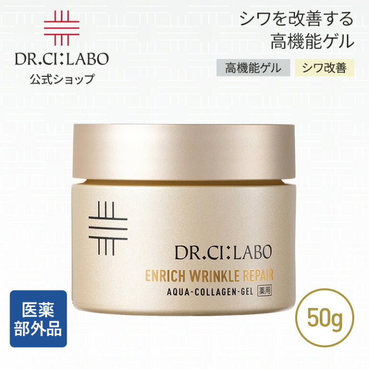 楽天市場】【公式】 薬用アクアコラーゲンゲル エンリッチリンクル 