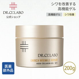 NEW【公式】 薬用アクアコラーゲンゲル エンリッチリンクルリペアa 200g ドクターシーラボ | 医薬部外品 クリーム ナイアシンアミド 保湿 レチノール 美容液 オールインワン ジェル ゲル ハリ 毛穴 シワ