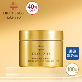 【40％OFF】【公式】【旧品】薬用アクアコラーゲンゲルエンリッチリンクルプラセンタ 100g ドクターシーラボ | 薬用 純粋レチノール プラセンタゲル ナイアシンアミド 美容クリーム 乳液