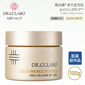NEW【公式】 薬用アクアコラーゲンゲルエンリッチリンクルプラセンタa 100g ドクターシーラボ | 薬用 純粋レチノール プラセンタゲル ナイアシンアミド 美容クリーム 乳液 保湿クリーム 化粧