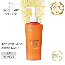【公式】 New VC100 エマルジョン EX 150mL ドクターシーラボ | ポンプタイプ ビタミンC 乳液 紫外線 高保湿 乾燥 毛穴 敏感 透明感 ナイアシンアミド プレゼント 人気ランキング メンズ ギフト