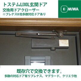 楽天市場】【MIWA 美和ロック】トステム(LIXIL) 玄関ドア交換用ドア 