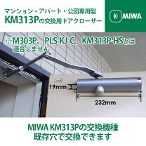 楽天市場】ドアクローザー MIWA 交換の通販