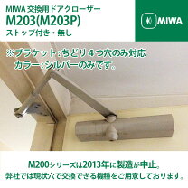 楽天市場】美和ロック ドアクローザー m200の通販