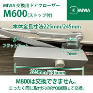 MIWA(美和ロック株式会社) 交換用ドアクローザー M602PS/M603PS (ストップ付) 【全国送料無料】 本体全長…
