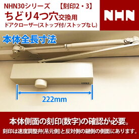 NHN ダイハツディーゼルNHN株式会社 NHN30シリーズ ブラケットちどり4つ穴 交換用 ドアクローザー 【全国送料無料】 ストップ付 ストップなし 左右兼用 本体側面の刻印(数字)確認が必要