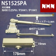 【NHN152SPA P3H41 P1H41 交換用】 NS152SPA ブラケット60mm:35mm 交換用 ドアクローザー 【全国送料無料…