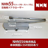 NHN ダイハツディーゼルNHN株式会社 55 交換用 ドアクローザー 【全国送料無料】 ストップ付 ストップな…