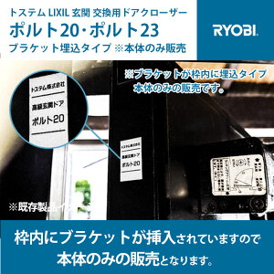 RYOBI �����[�r �������փh�A �u�|���g23�A�|���g20�v�h�A�N���[�U�[�����p ���{�݂̂̂̔̔� �y�S�����������z �J���[:�u���b�N�̂� (���E���p) ���u���P�b�g�����ׁ̈A�{�݂̂̂̔̔��Ƃ�